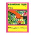  супер simple!! 25 минут .... Bossa Nova * гитара Kei M pi-