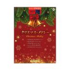 STAGEA エレクトーンで弾く 6〜5級 Vol.51 クリスマス・メドレー