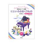  презентация фортепианная пьеса сборник ..... ... было использовано игра в четыре руки сборник 2 Gakken 