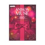  фортепьяно Solo ANISON MUSE песни из аниме * Mu z-RIBBON- Yamaha музыка носитель информации 