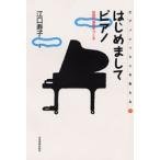  все звук приятно познакомиться фортепьяно 