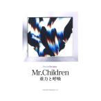 Mr.Children -слойный сила ... гитара .. язык .doremi музыкальное сопровождение выпускать фирма 