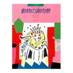  фортепьяно книга с картинками павильон солнечный =sa-ns животное. . мясо праздник .... все музыка . выпускать фирма 