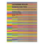 ダンス・スタイルによるピアノ連弾曲集 キャサリン・ロリン ダンス・フォー・ツー 初級〜級 全音楽譜出版社