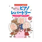  впервые .. Classic музыка иллюстрированная книга 1 симпатичный фортепьяно re часть Lee ~ vi Val tihen Dell J.S.ba - ~ Yamaha музыка носитель информации 