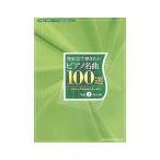  презентация ... хочет фортепьяно шедевр 100 выбор Vol.3sinko- музыка 