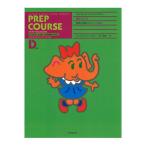 ショッピングオンラインコース アルフレッド ピアノライブラリー 導入コース アルフレッド 導入 聴音と音楽ドリル レベル D 全音楽譜出版社