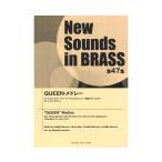 New Sounds in Brass NSB no. 47 сборник QUEEN*medore- Yamaha музыка носитель информации 