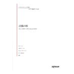 いろんなアレンジで弾く ピアノ名曲ピース 68 点描の唄