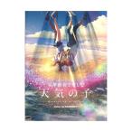 ピアノソロ 豪華演奏で楽しむ 「天気の子」 music by RADWIMPS