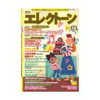 月刊エレクトーン 2019年12月号 エレクトーン誕生60周年記念特大号 ヤマハミュージックメディア