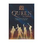 QUEEN in JAPAN シンコーミュージック