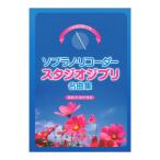 これなら吹ける ソプラノ・リコーダー スタジオジブリ名曲集 デプロMP