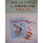 New. тот . стул .* сольфеджио Work книжка руководство. рука . сотрудничество музыка выпускать фирма 