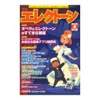 月刊エレクトーン 2020年4月号 ヤマハミュージックメディア