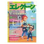 月刊エレクトーン2020年5月号 ヤマハミュージックメディア