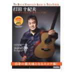  удар рисовое поле 10 . Хара палец стиль гитара лучший lito- музыка 