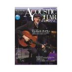 アコースティック・ギター・マガジン 2020年6月号 Vol.84 リットーミュージック