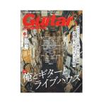 ギター・マガジン 2020年6月号 リットーミュージック