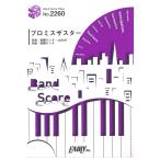 BP2260 プロミスザスター BiSH バンドピース フェアリー