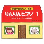  семья учеба для фортепьяно учебник rin rin фортепьяно 1sa- bell фирма 