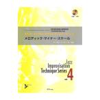  Jazz * Imp ro* technique vol.4mero Dick * малый * шкала CD есть ATN