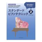  стандартный фортепьяно technique 2 сотрудничество музыка выпускать фирма 