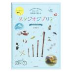  блок-флейта 4 -слойный .. приятный Studio Ghibli 2 все музыка . выпускать фирма 