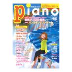 月刊ピアノ 2020年10月号 ヤマハミュージックメディア