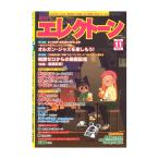 月刊エレクトーン 2020年11月号 ヤマハミュージックメディア