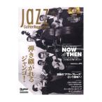 Jazz Guitar Magazine Vol.5 リットーミュージック