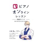 ピアノ オンラインレッスン 快適ポイント 共同音楽出版社