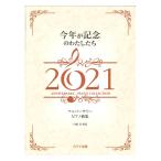  внутри глициния . Anniversary фортепианная пьеса сборник этот год . память. хлопчатник сделал .2021 Kawai выпускать 