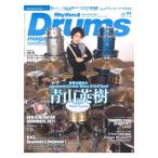リズム＆ドラム・マガジン 2021年4月号 リットーミュージック