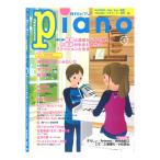 月刊ピアノ 2021年5月号 ヤマハミュージックメディア