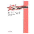  ширина гора .. Play задний part2 стандартный!! Showa на. хит song женщина голос .. деталь Kawai выпускать 