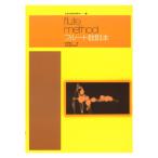  все звук духовая музыка контейнер учебник 1 флейта manual все музыка . выпускать фирма 