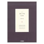 國歌 君が代 管絃樂譜 近衞秀麿編曲 ヤ