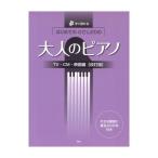  впервые .. карниз ... взрослый фортепьяно TV*CM* фильм сборник модифицировано . версия Kei M pi-