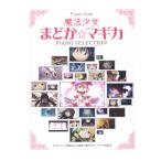  фортепьяно Solo магия девушка ...* Magi ka фортепьяно selection doremi музыкальное сопровождение выпускать фирма 