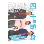 OWARAI AND READ 002 シンコーミュージック