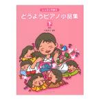  урок . использующий .. для фортепьяно маленький товар сборник внизу новый версия te Pro MP