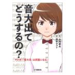  звук большой выходит что делать.? manga (манга) [[ звук большой .]. оружие стать ] Yamaha музыка носитель информации 
