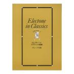 musical score Yamaha electone collection electone Classic collection 5 class 1 Yamaha music media 