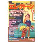 月刊エレクトーン 2022年2月号 ヤマハミュージックメディア