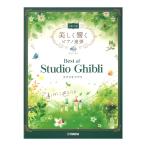  красивый .. фортепьяно игра в четыре руки средний класс × средний класс лучший *ob* Studio Ghibli Yamaha музыка носитель информации 