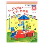  все-таки ..! фортепьяно шедевр сборник комплектация Abai L сверху шт степень doremi музыкальное сопровождение выпускать фирма 