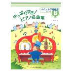  все-таки ..! фортепьяно шедевр сборник комплектация Bbai L внизу шт степень doremi музыкальное сопровождение выпускать фирма 