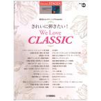 STAGEA electone ...6~4 класс Vol.64 ежемесячный electone Presents красивый ... хочет! We Love CLASSIC Yamaha музыка носитель информации 