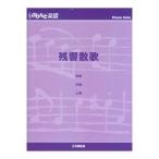 . rin . музыкальное сопровождение фортепьяно деталь осталось ... Yamaha музыка носитель информации 